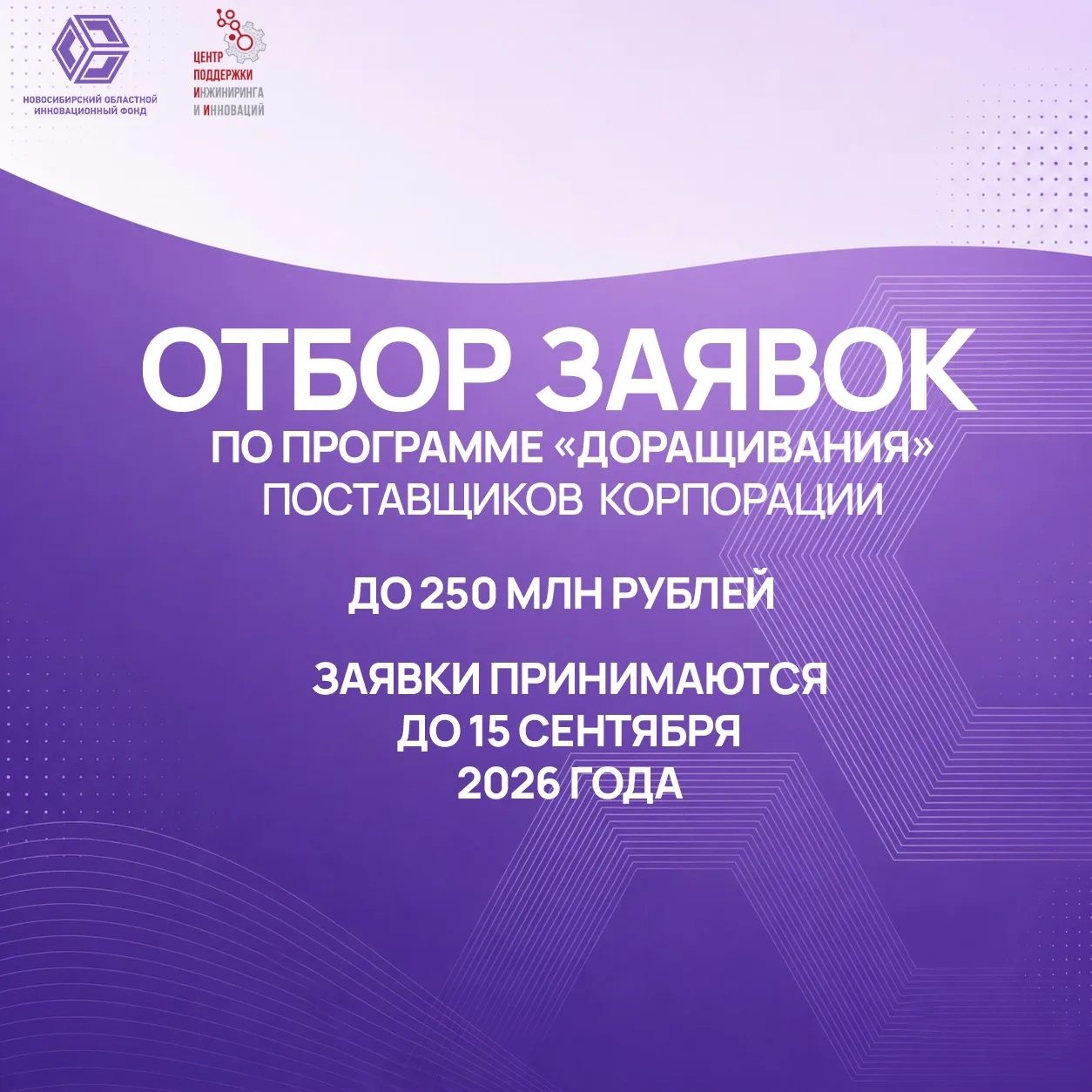 ⚡️ Центр поддержки инновации и инжиниринга принимает заявки по программе «доращивания» ...