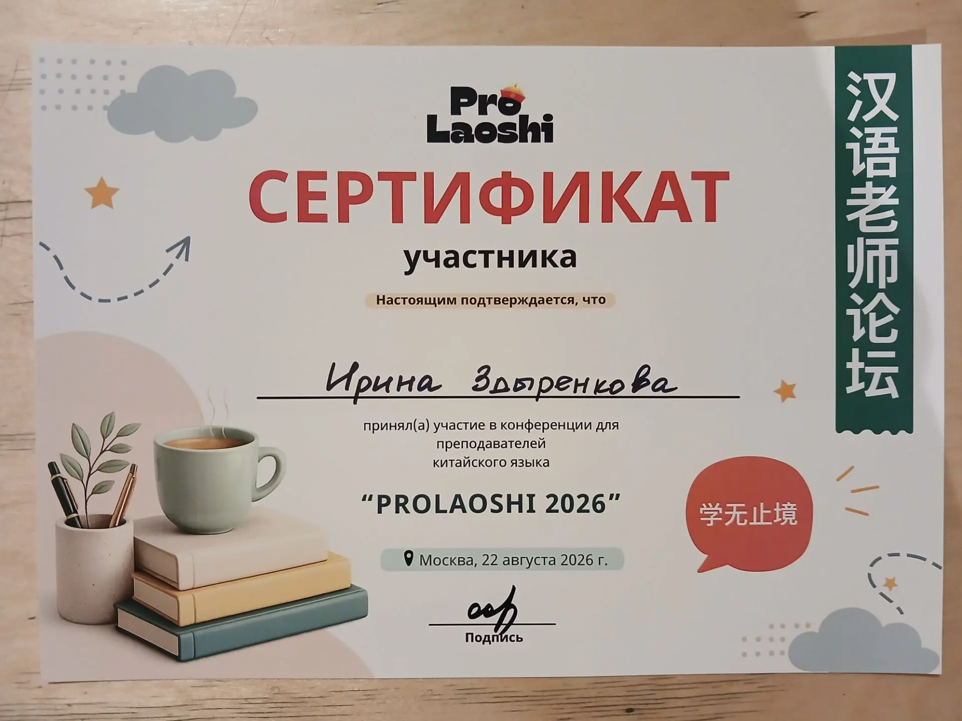 Вышла из привычной роли учителя и стала учеником.