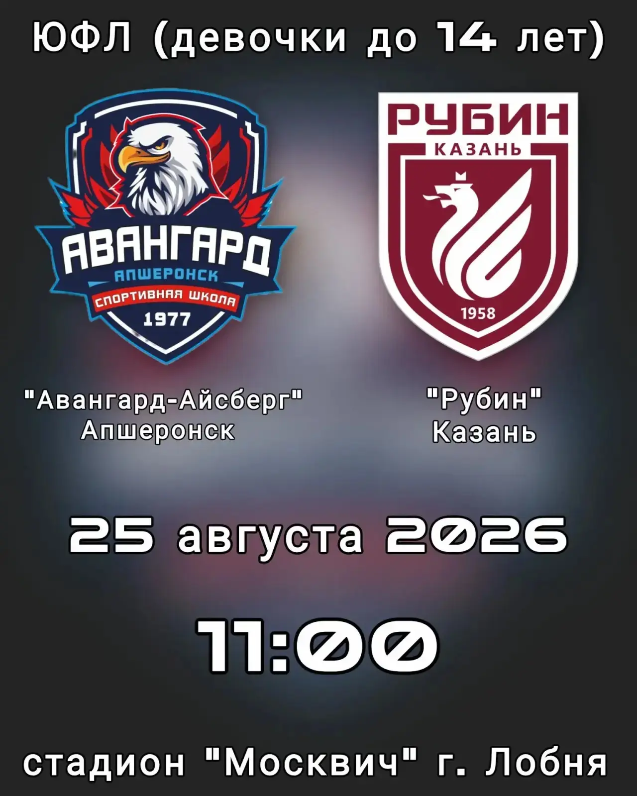 Прямой эфир в 11:00 🏆