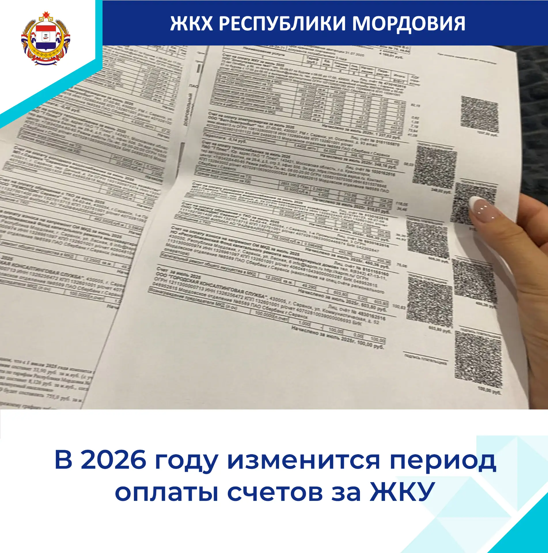 В 2026 году изменится период оплаты счетов за ЖКУ — зачем это сделано и как повлияет на...