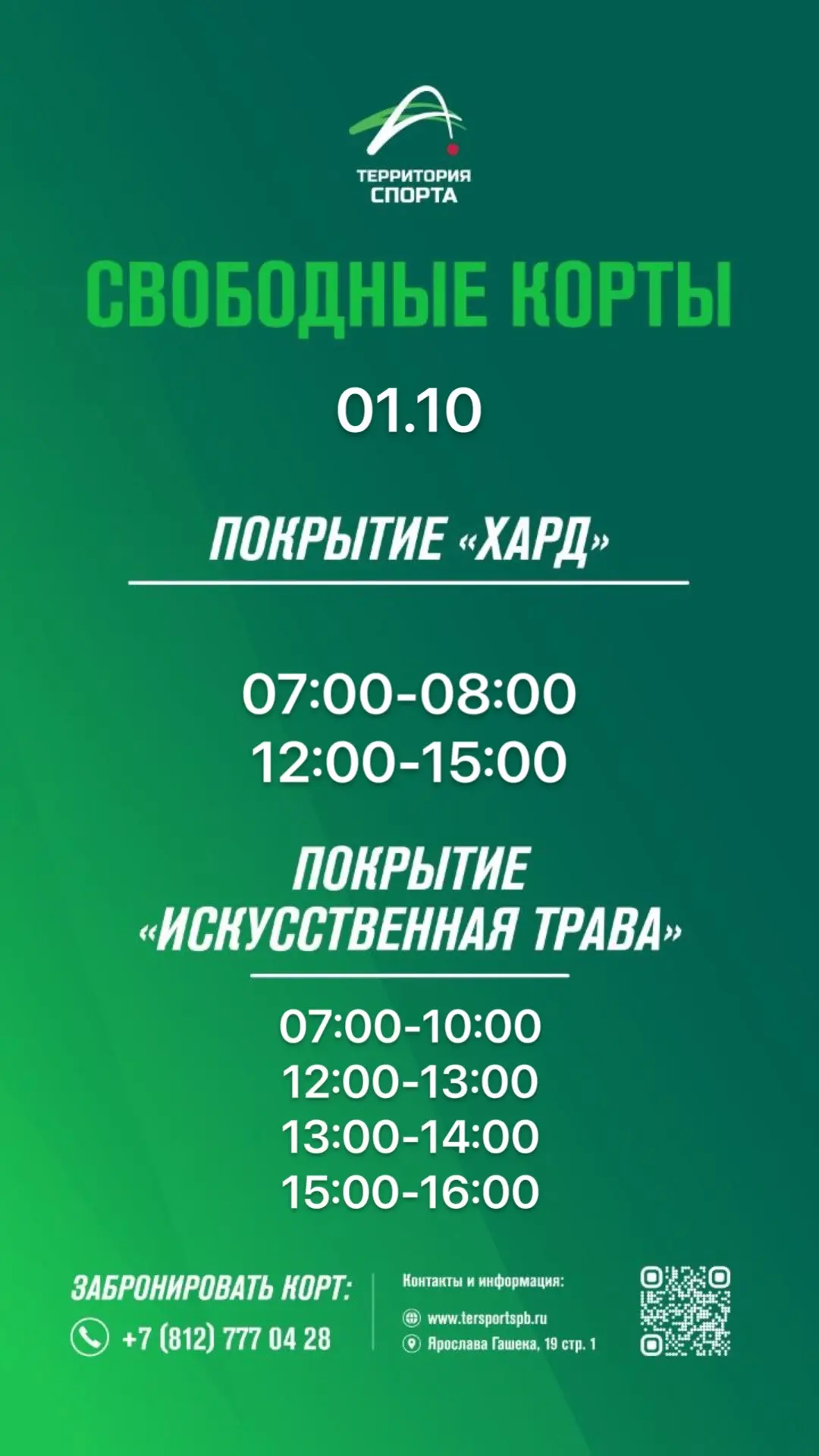 Свободные слоты для игры в теннис на завтра.