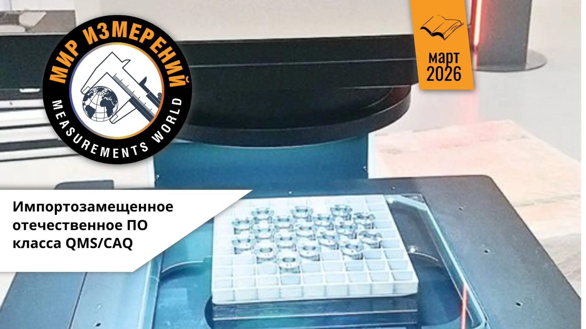 📌 Импортозамещенное отечественное ПО класса QMS/CAQ