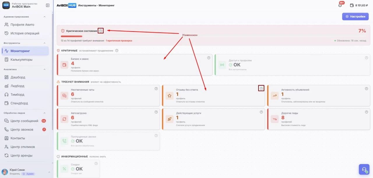 📡 Разбираем HUB по частям. Начнём с Мониторинга.