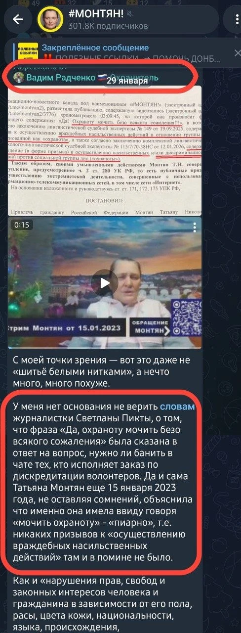 Внесённая в реестр Росфинмониторинга Монтян *  "не желает никому зла".