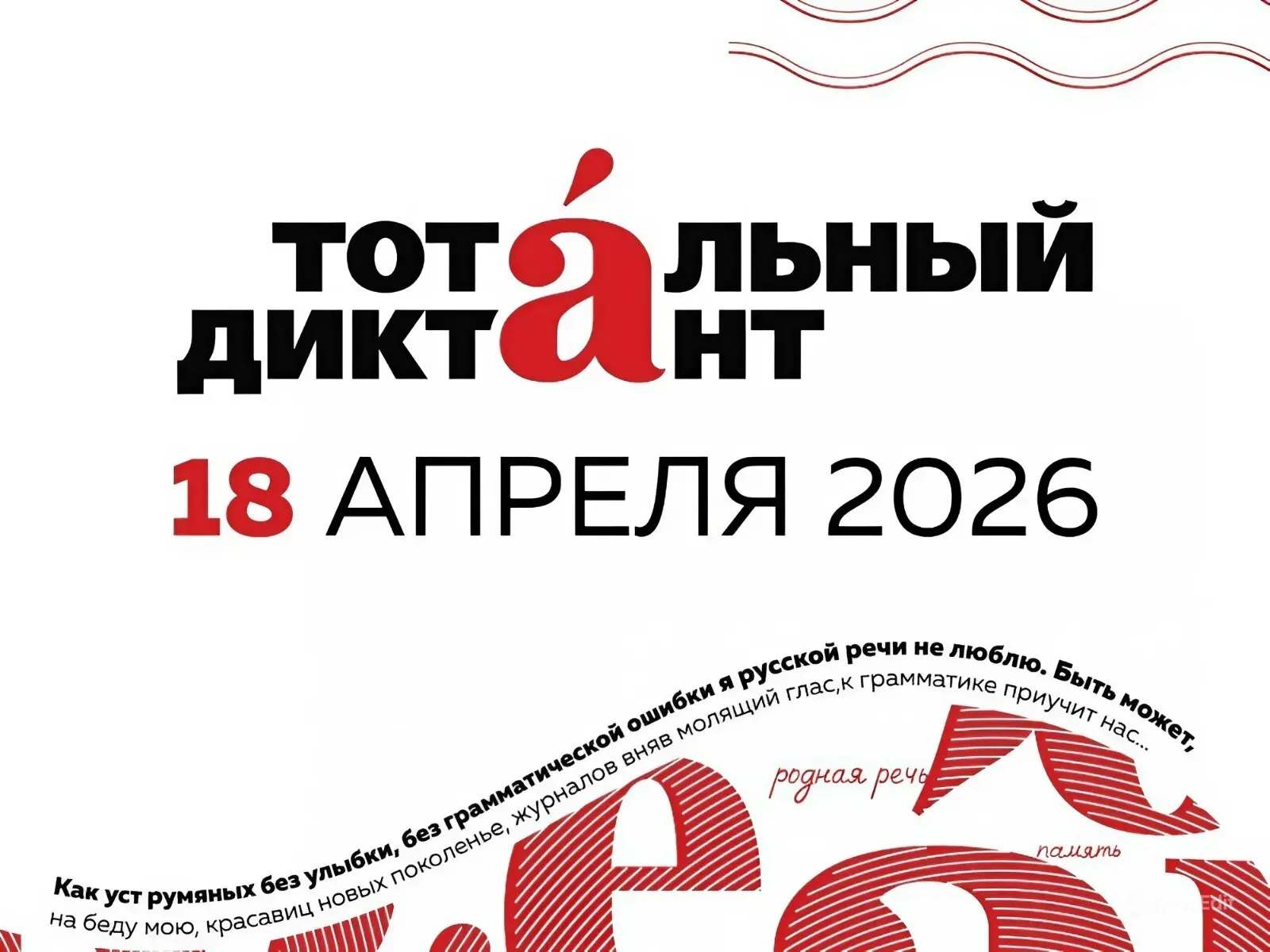 18 апреля в 14:00 Омские муниципальные библиотеки приглашают омичей поучаствовать во Вс...