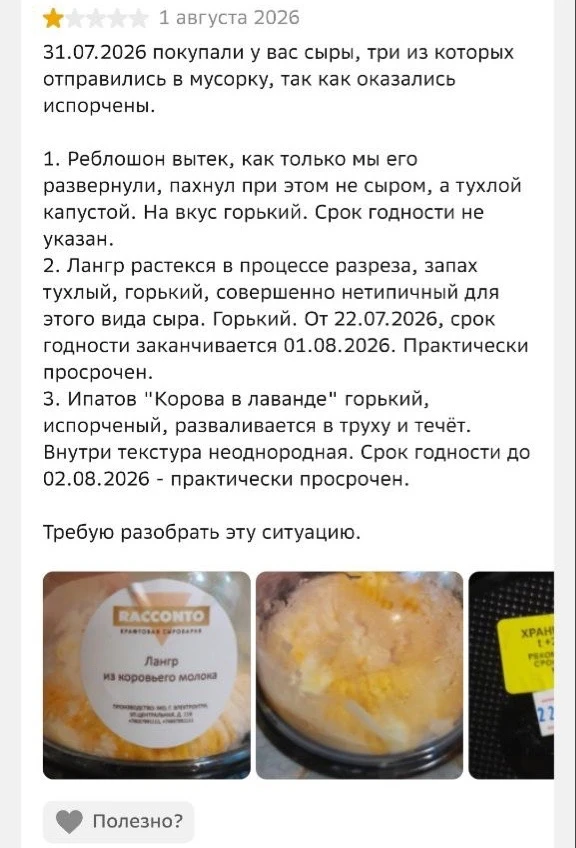 На нас подали в Роспотребнадзор. Результат проверки  в конце поста 🧐🧀