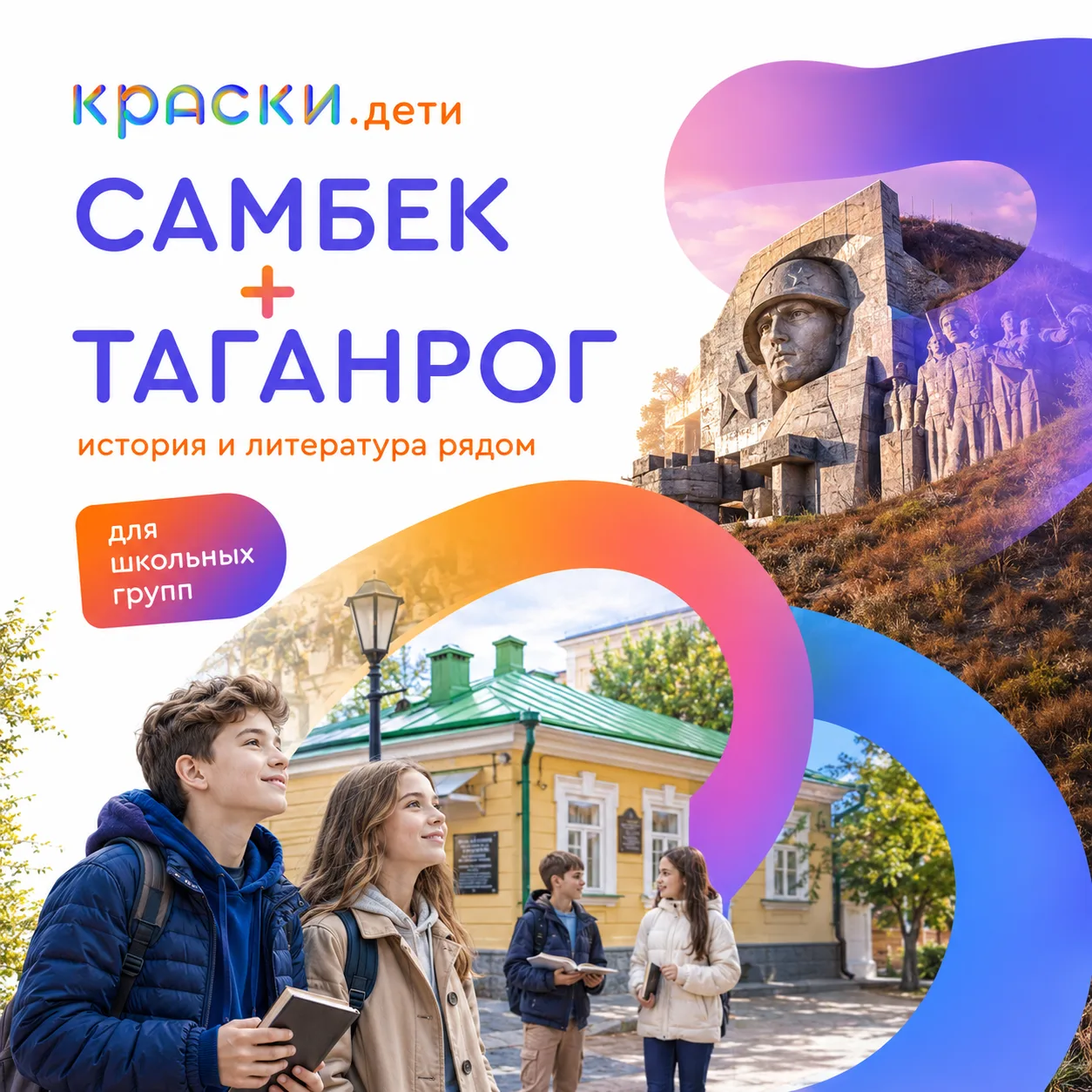 🕊 САМБЕКСКИЕ ВЫСОТЫ И ТАГАНРОГ — ЧЕТЫРЕ ПРОГРАММЫ ДЛЯ КЛАССА