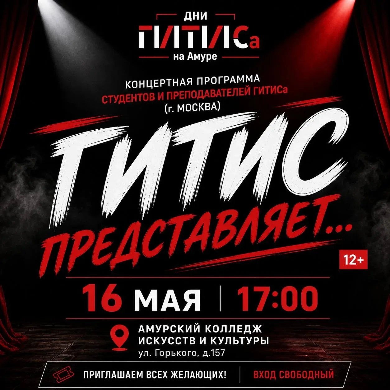 Приглашаем на концертную программу «ГИТИС представляет…»