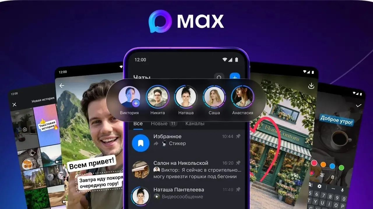 MAX запустил истории для всех пользователей. Инструкция.

1. Купите Android (если у вас ещё нет) 😂
