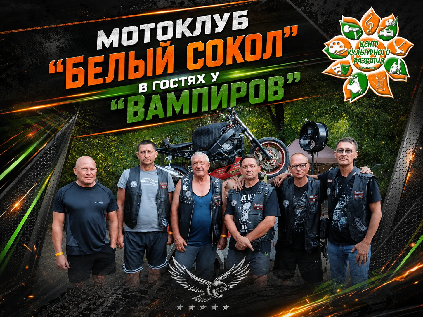 В гостях у «Вампиров»