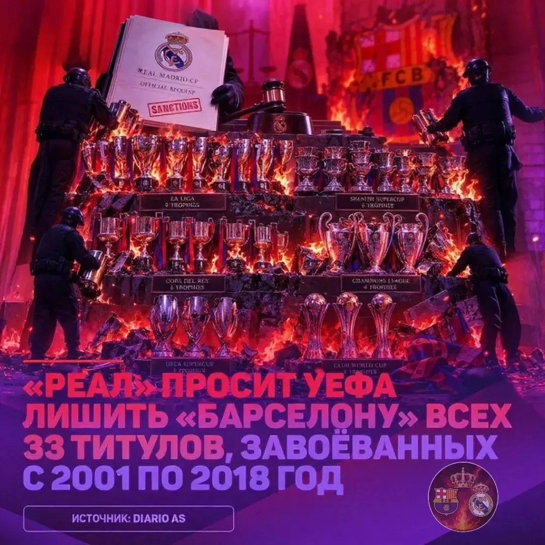 ❗️ «Реал» хочет лишить «Барсу» 33 ТИТУЛОВ – тогда у каталонцев останется ВСЕГО ОДНА ЛЧ!...