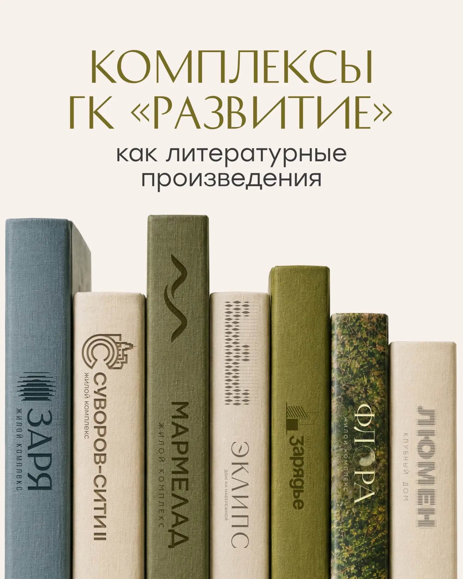 Если бы у жилых комплексов был свой литературный жанр 📚