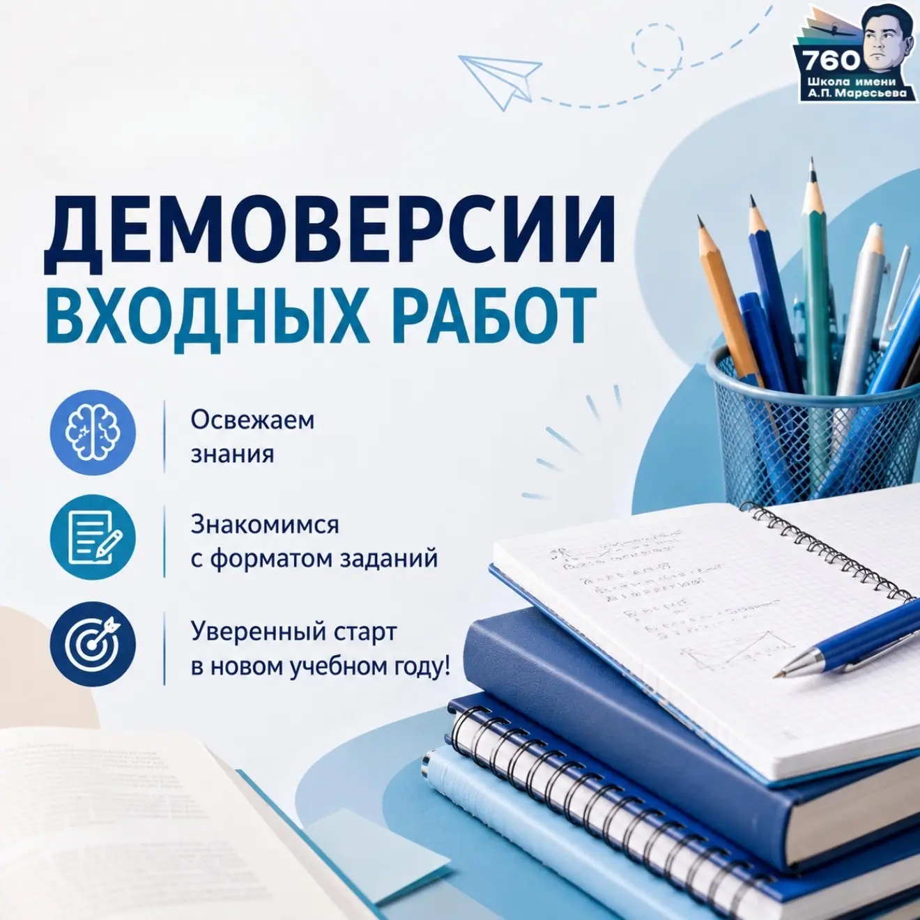 📚✨ Готовимся к новому учебному году!