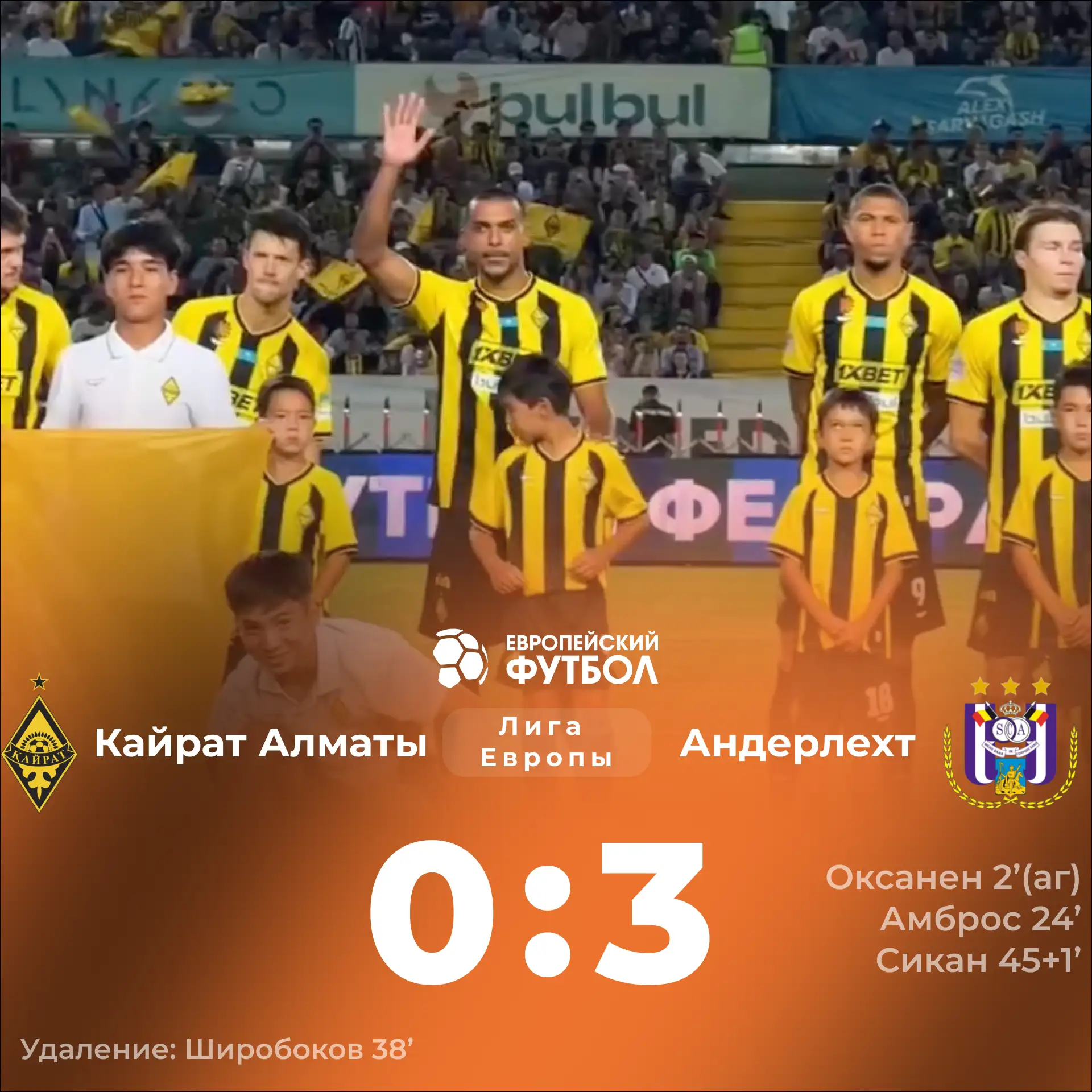 «Кайрат» дал фору «Андерлехту» перед ответной игрой в Брюсселе