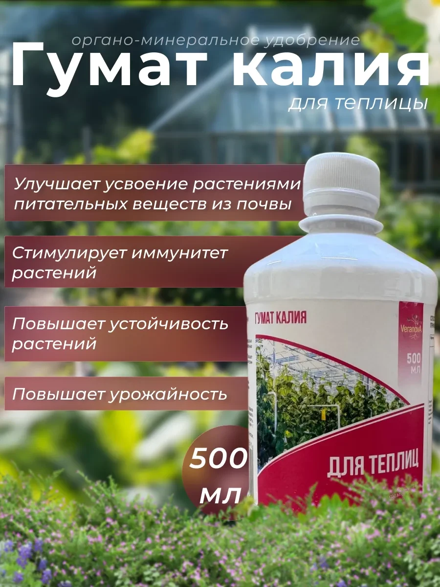 ✨ 61,5%   | Гумат калия для теплиц жидкий концентрат