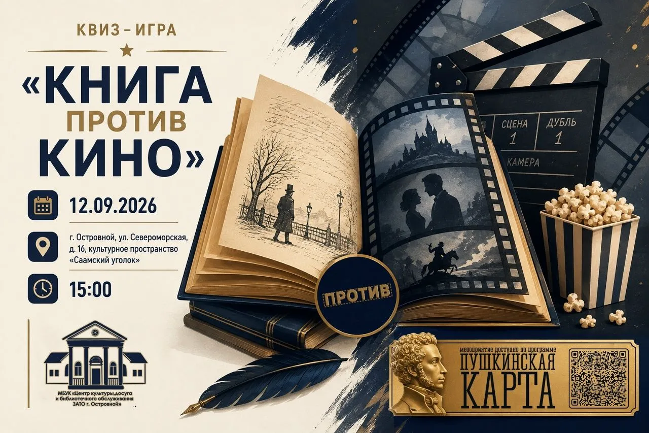 ✨«Книга против кино»: битва эрудиции и впечатлений!»
