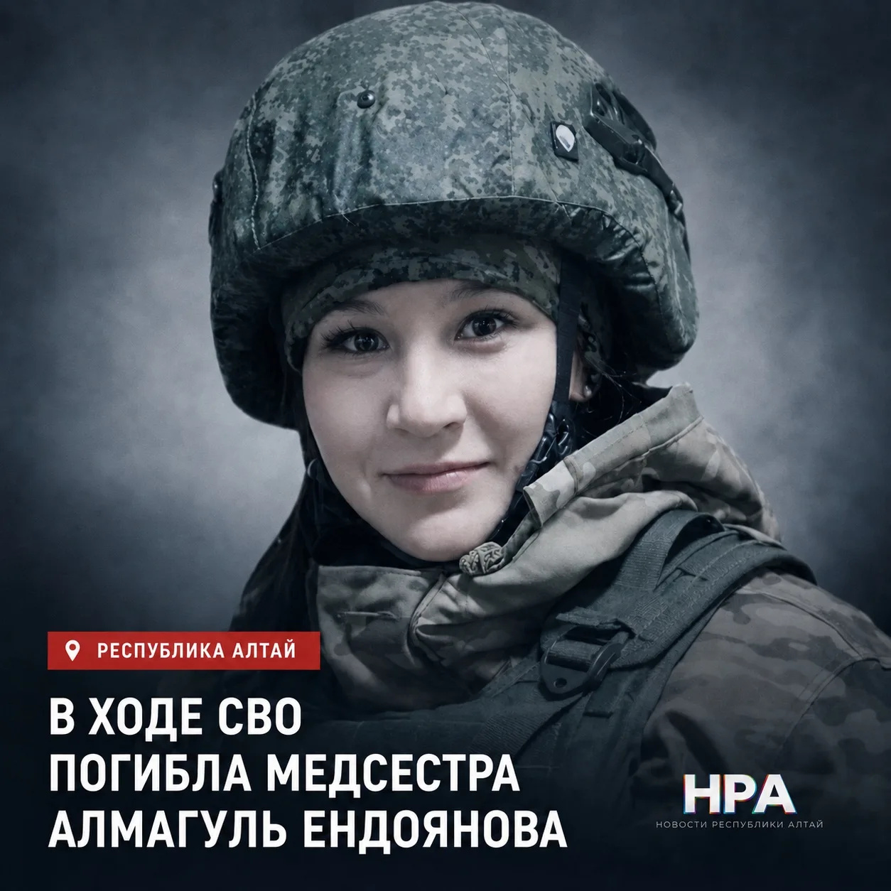 🕯️ В ХОДЕ СВО ПОГИБЛА МЕДСЕСТРА АЛМАГУЛЬ ЕНДОЯНОВА