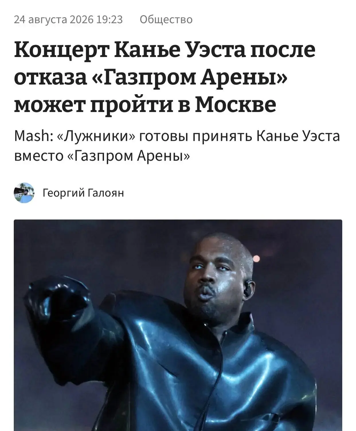 😱 Концерт Канье Уэста могут перенести из Санкт-Петербурга в московские «Лужники» после...