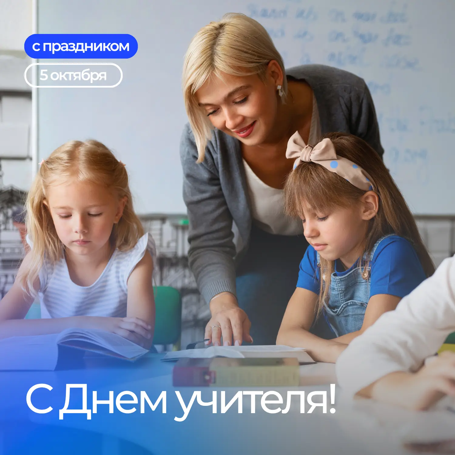 👩‍🏫Уважаемые педагоги, работники образования и ветераны педагогического труда Арханге...