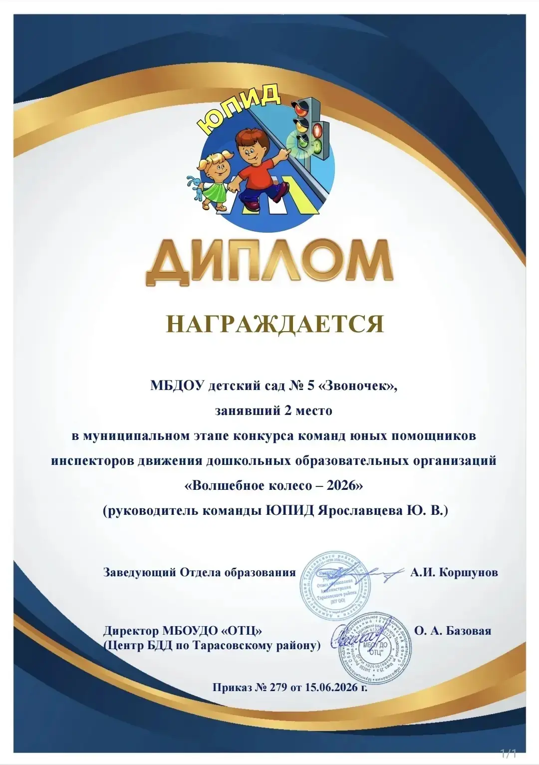 В детском саду №5 «Звоночек» завершился муниципальный этап областного конкурса юных помощников инспе