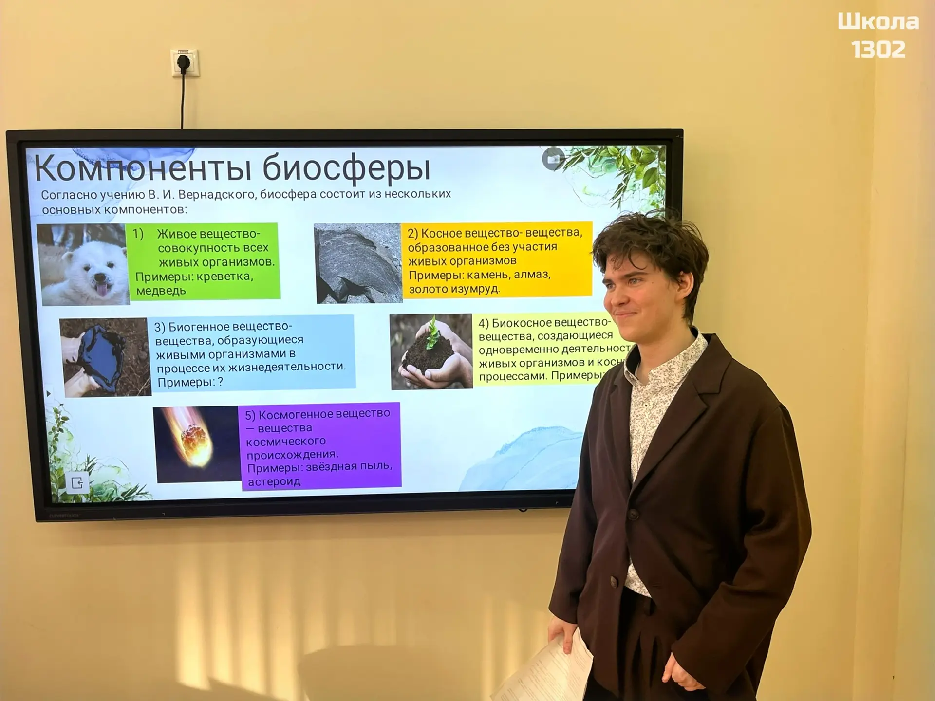 🌍 Биология: изучаем биосферу и её законы  На занятии по биологии ребята познакомились с учением о би