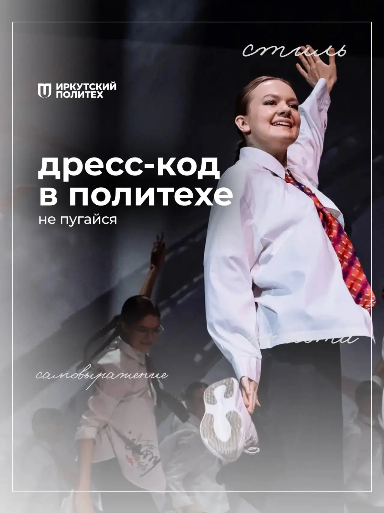 🤔 В чём ходить в университет?