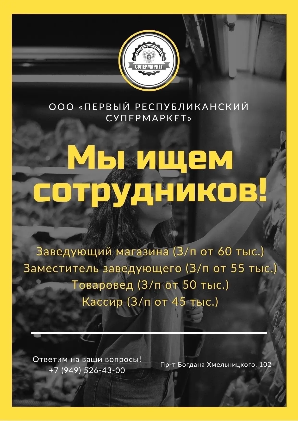 В «Первый Республиканский Супермаркет» в город Донецк❗️