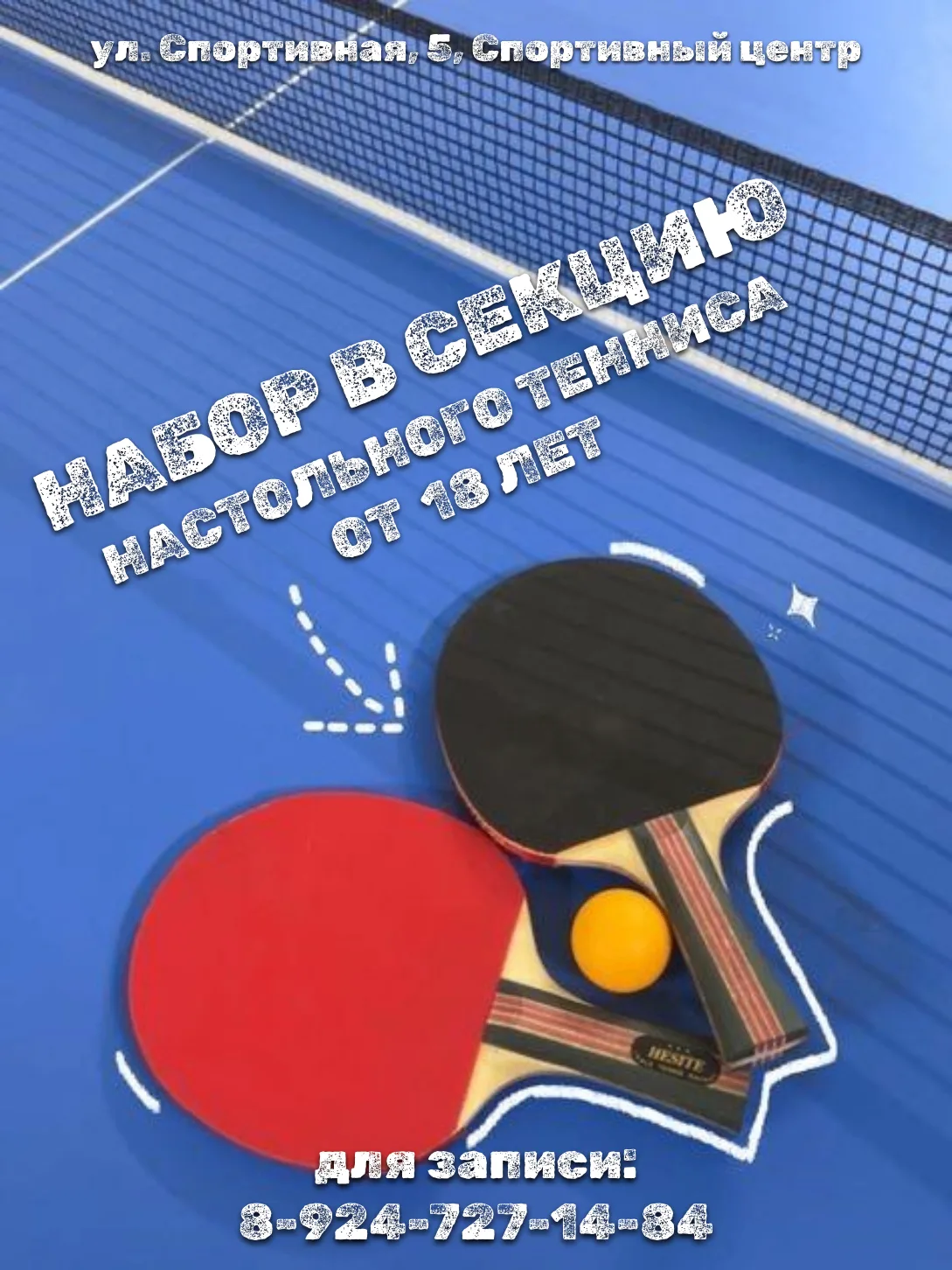 Набор в секции