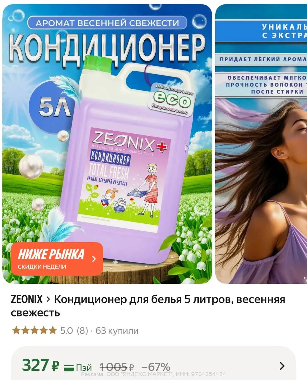 Кондиционер для белья 5 литров
