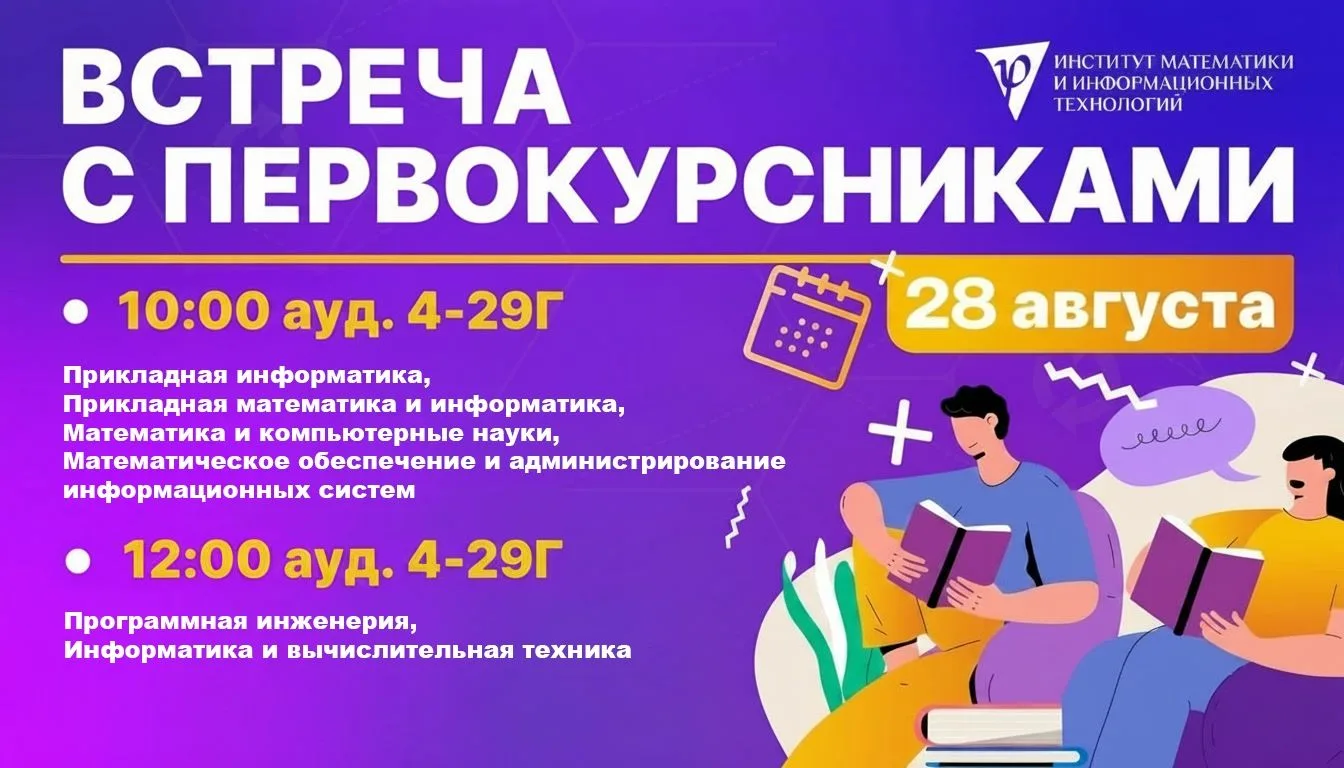 Внимание! Собрание с первым курсом состоится 28 августа (см.расписание на картинке). Пр...