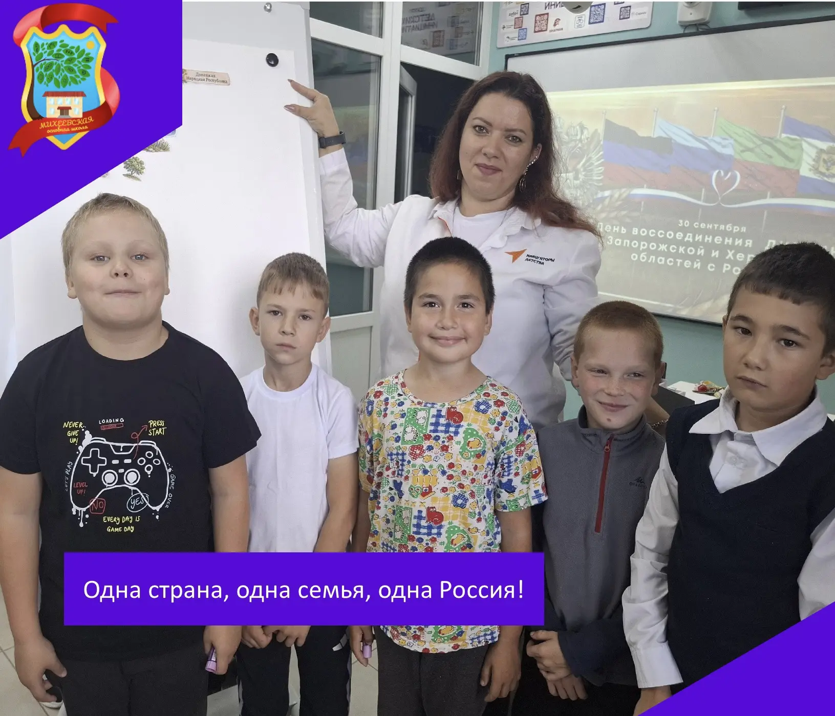 🇷🇺 Одна страна, одна семья, одна Россия!