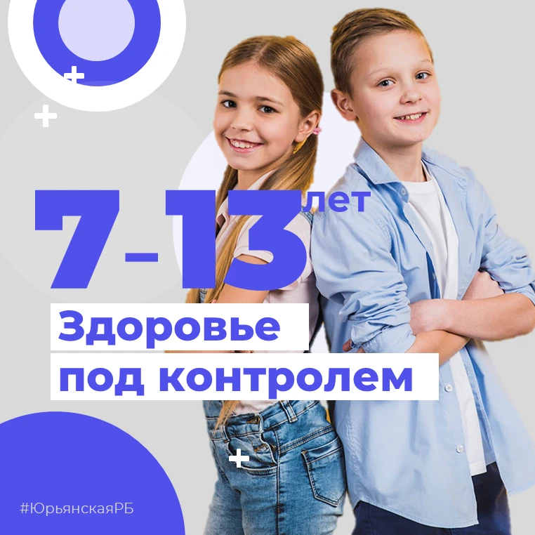 🧑‍🦱  Здоровье школьника под контролем! 🩺