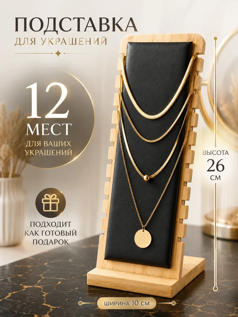 ⚡️ Держатель для украшений, Queen fair