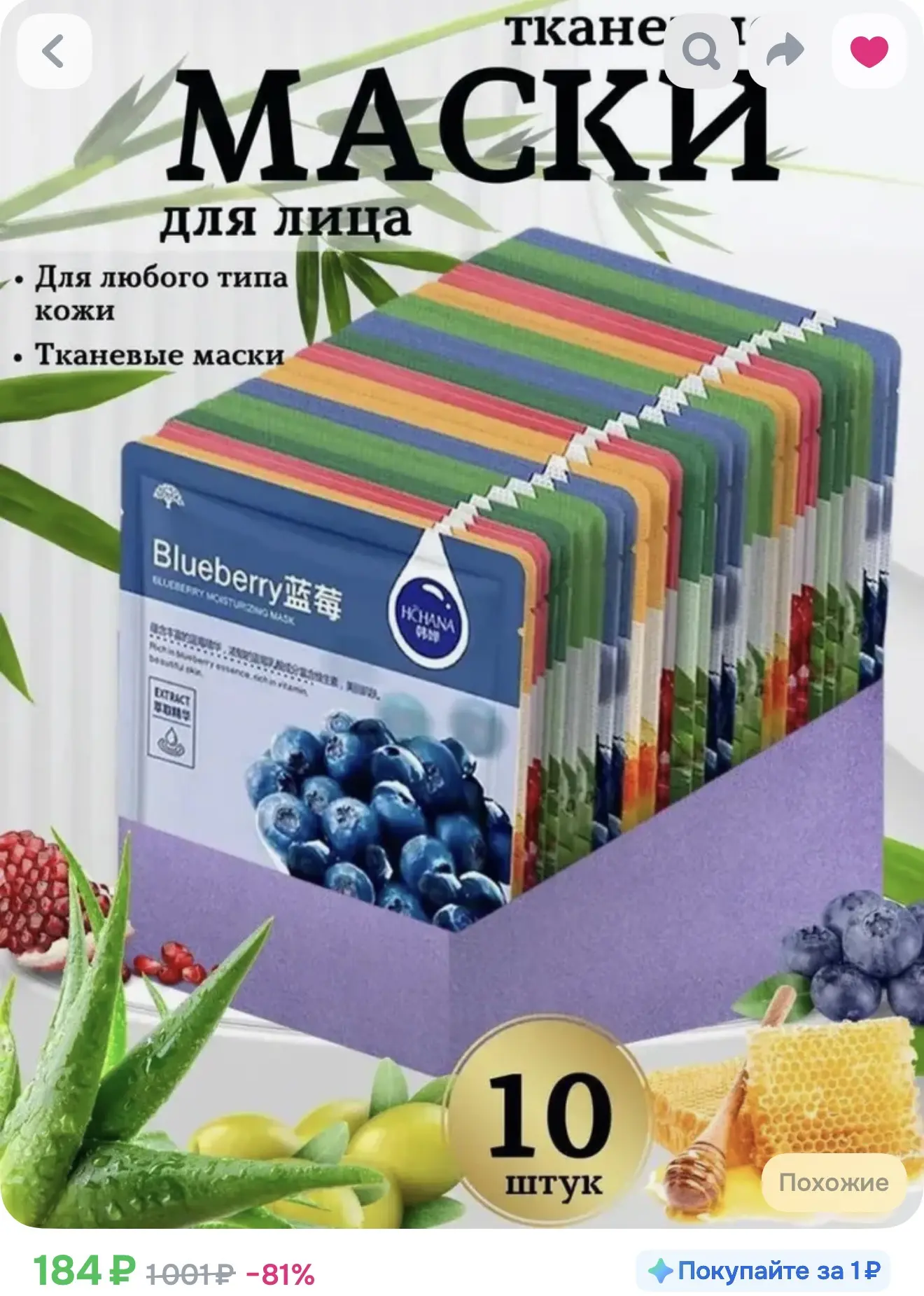 Тканевые маски, 10 шт