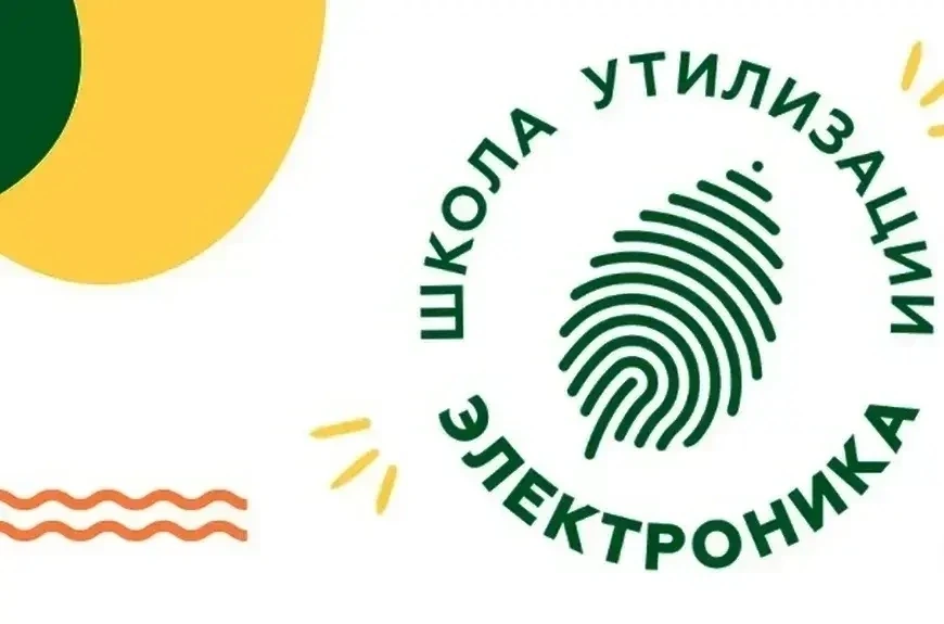 Проект «Школа утилизации: электроника» в Московской области
