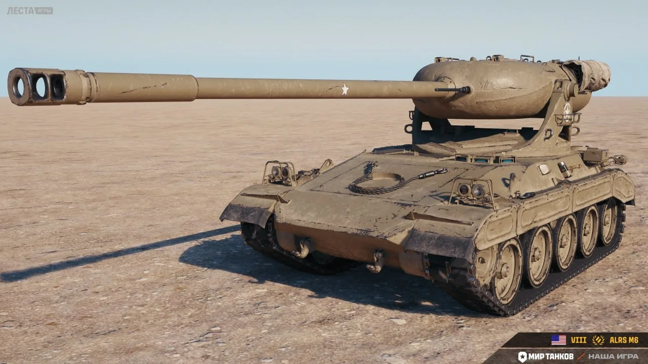 ⚡️ ALRS M6 — американский премиум СТ VIII уровня

Средний танк с углом склонения орудия -15 градусов