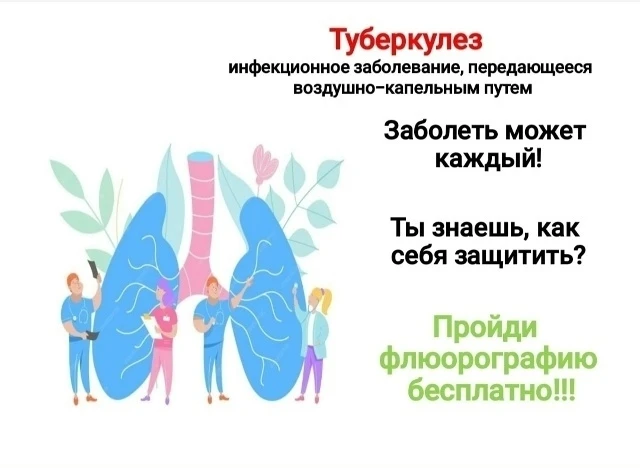 Не секрет, что одним из самых эффективных способов выявить туберкулез на ранних стадиях является про