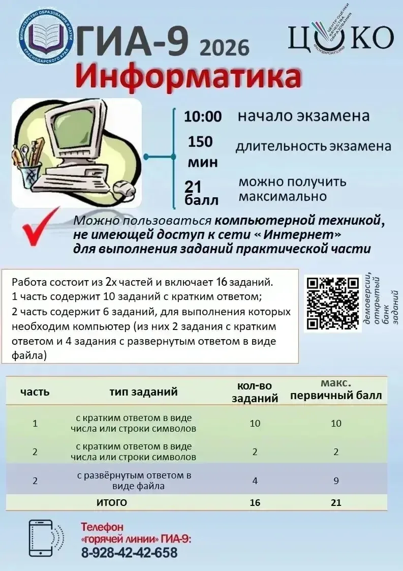Уважаемые выпускники 9 классов и родители!

Завтра , 16 июня 2026 года, состоится экзамен — ОГЭ по и