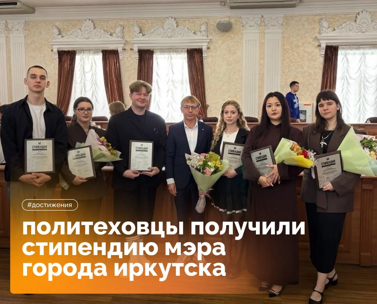 Студенты ИРНИТУ — вновь получили стипендии мэра города Иркутска ⭐️

Сегодня 7 студентов ИРНИТУ стали