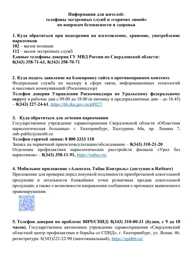 Информирование для жителей г.Екатеринбурга: