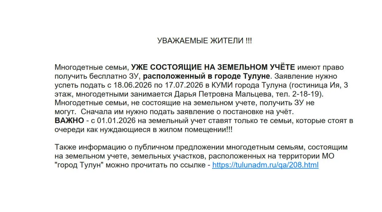 Информацию можно прочитать по ссылке https://tulunadm.ru/qa/208.html