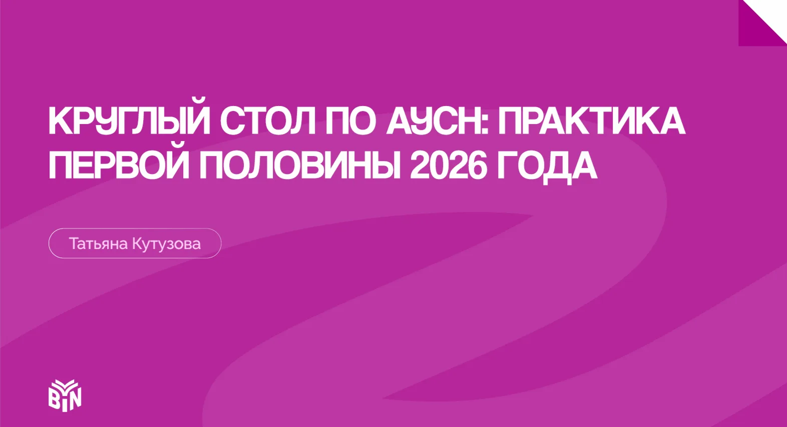 Медиа публикации