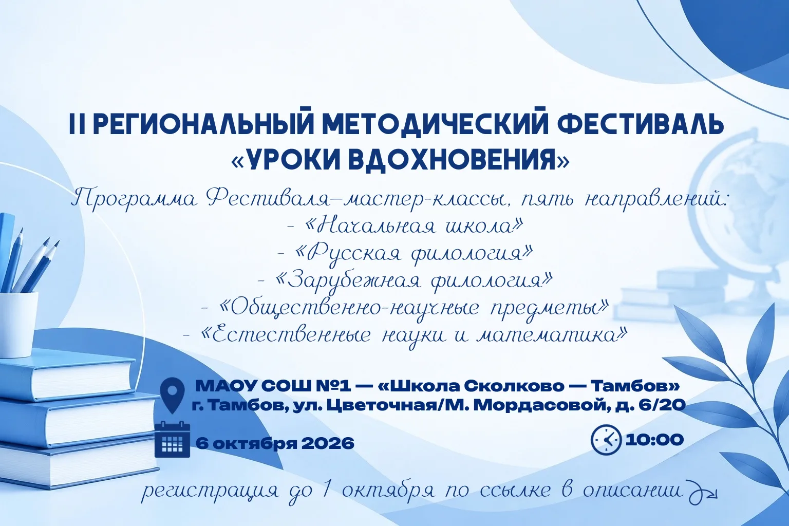 II Региональный методический фестиваль «Уроки вдохновения»