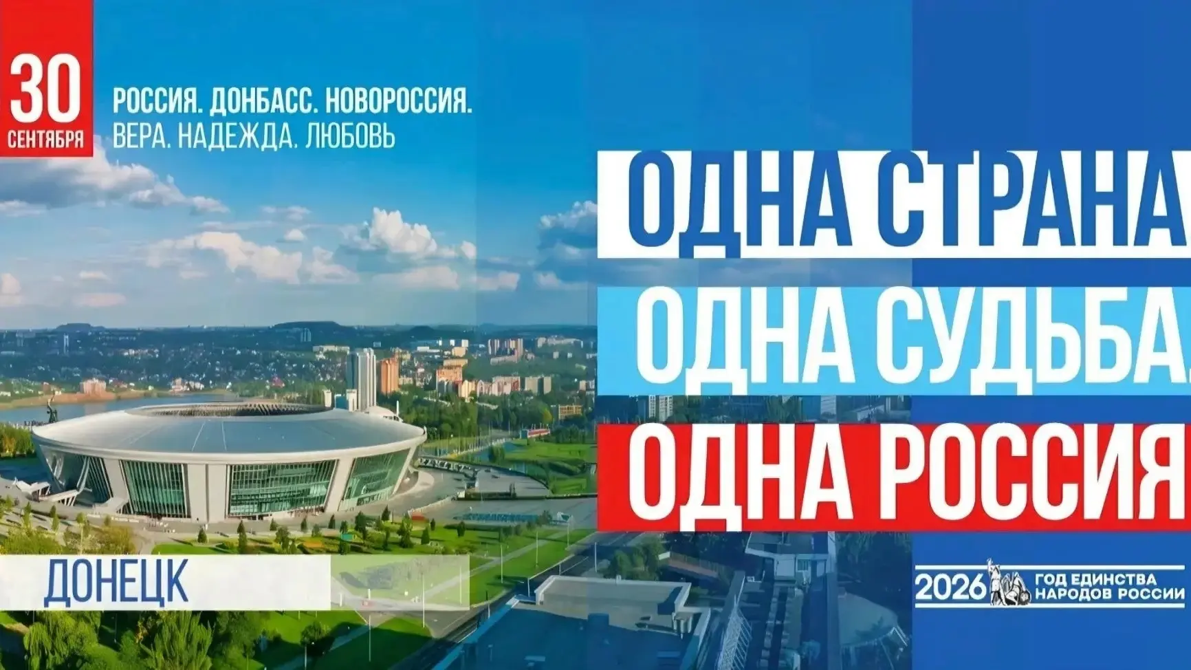 🇷🇺 Сегодня День воссоединения Донецкой и Луганской народных республик, Запорожской и ...