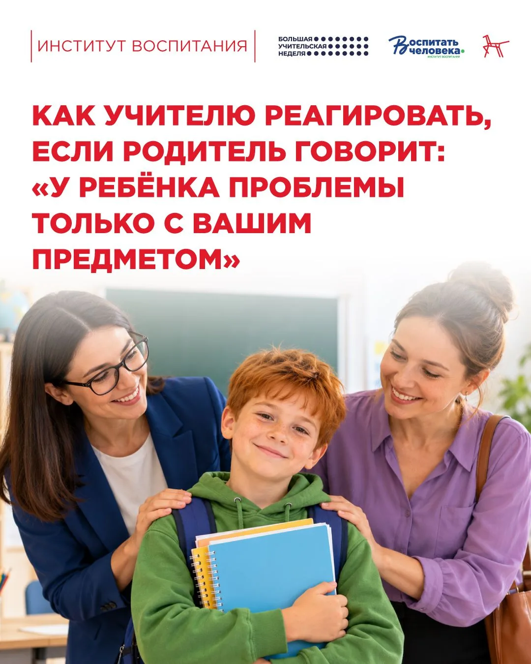 «У ребёнка проблемы только с вашим предметом»
