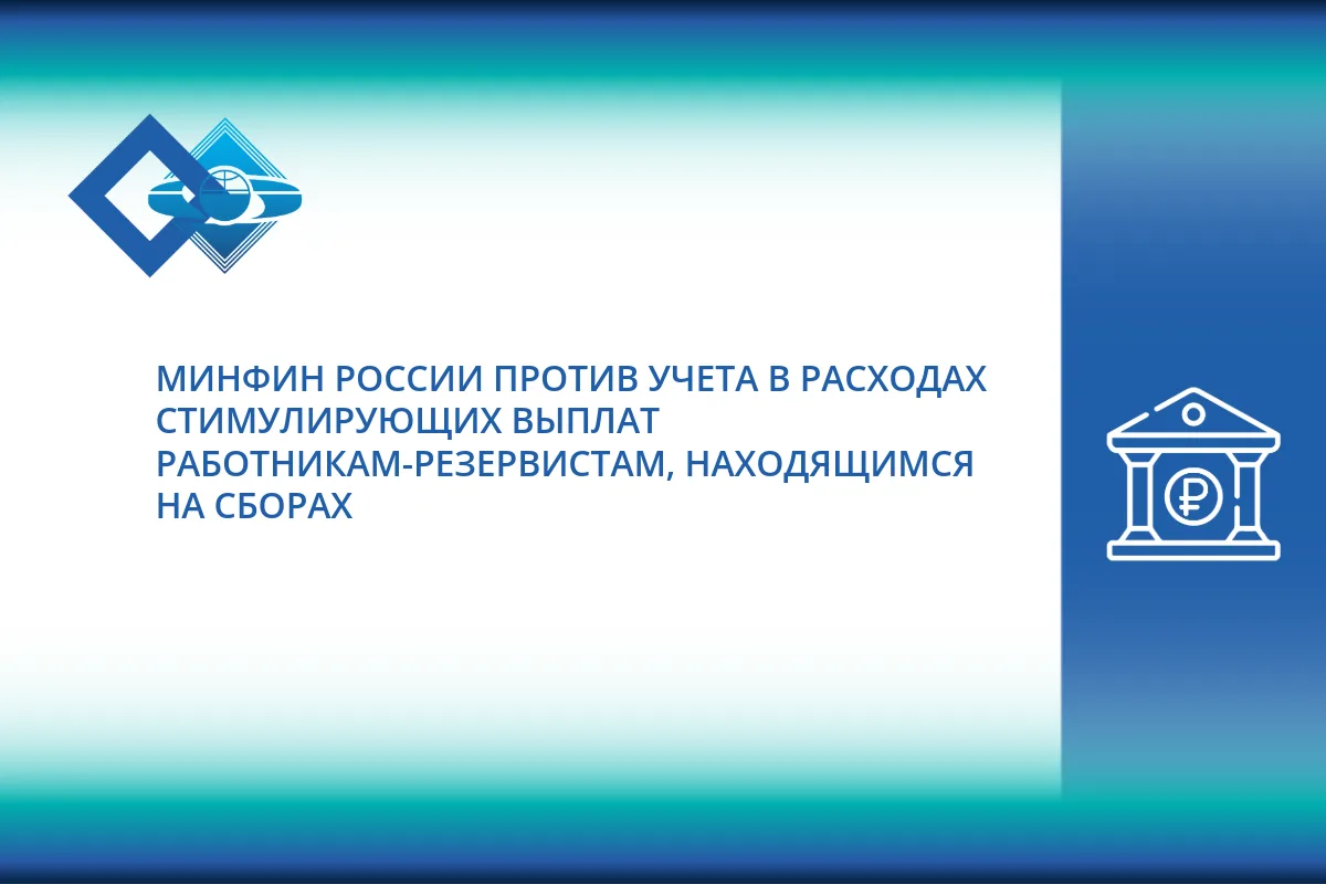 📑 Минфин России в письме от 27.05.2026 № 03-03-06/1/44640 разъяснил, можно ли учитыват...