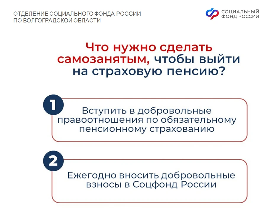 🤝 Отделение Соцфонда по Волгоградской области расширяет поддержку самозанятых жителей региона  С 1 и