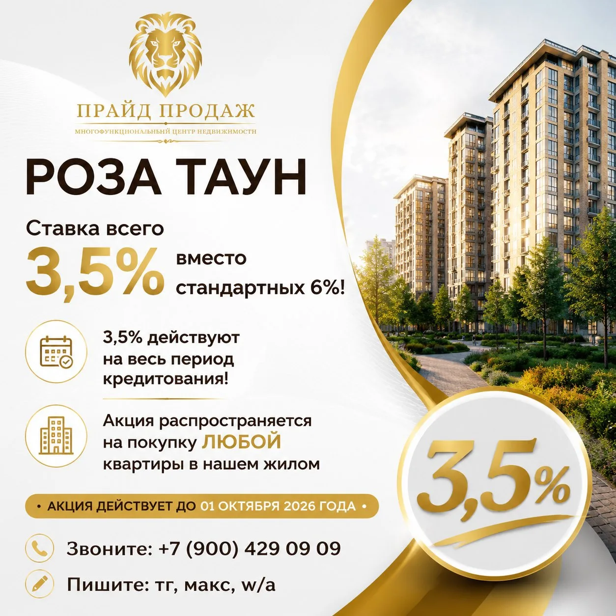 🏡 Квартира мечты со ставкой всего 3,5%
