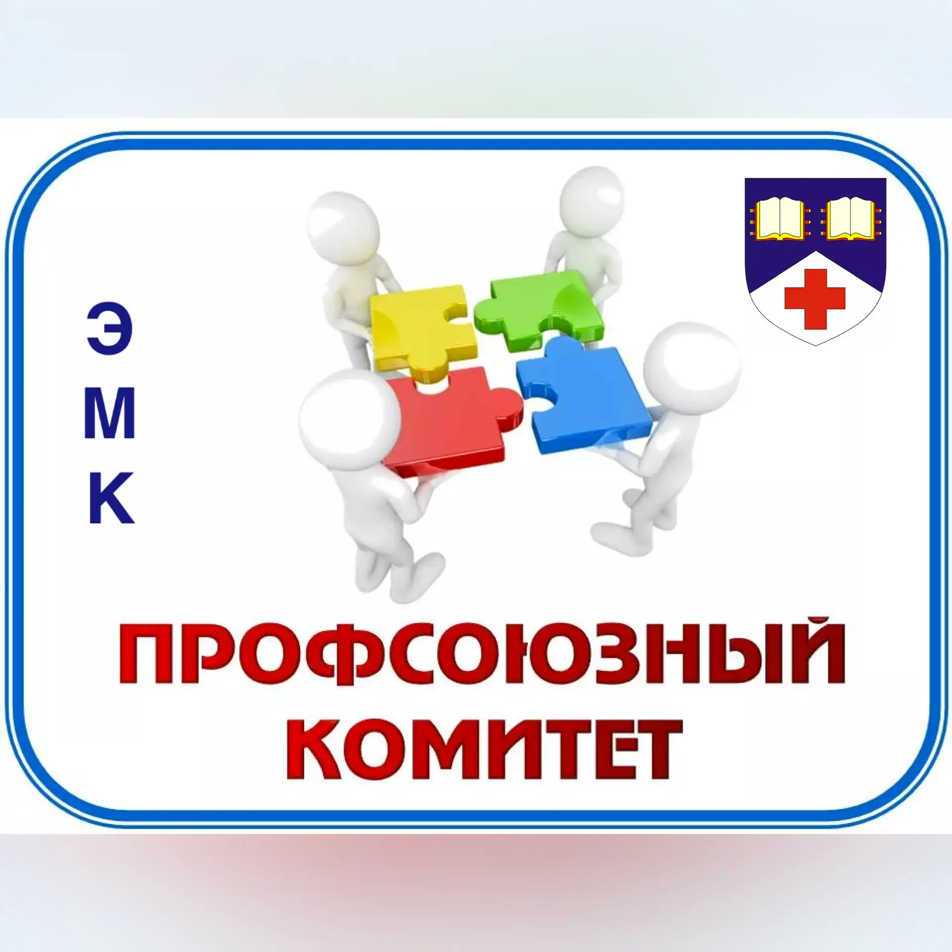 Профсоюз — это не просто слова, а реальная поддержка! 💪