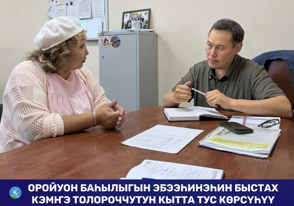 ОРОЙУОН БАҺЫЛЫГЫН ЭБЭЭҺИНЭҺИН БЫСТАХ КЭМҤЭ ТОЛОРОЧЧУТУН КЫТТА ТУС КӨРСҮҺҮҮ